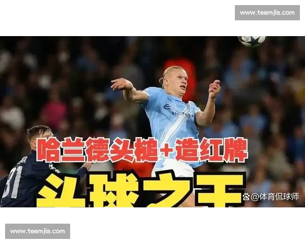 5 连破追平传奇!哈兰德距阿圭罗纪录一步之遥 5 连破追平传奇!哈兰德距阿圭罗纪录一步之遥
